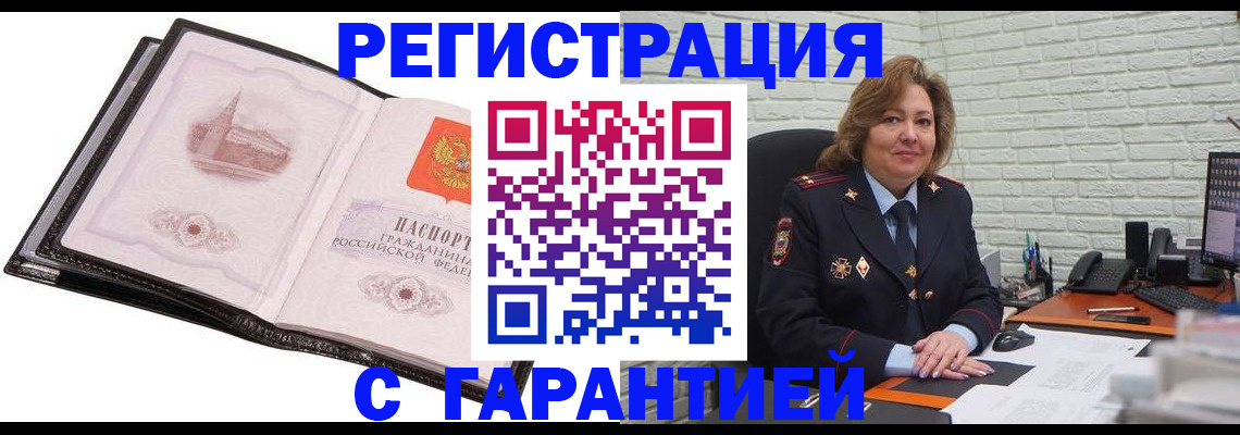 прописка в Ртищево